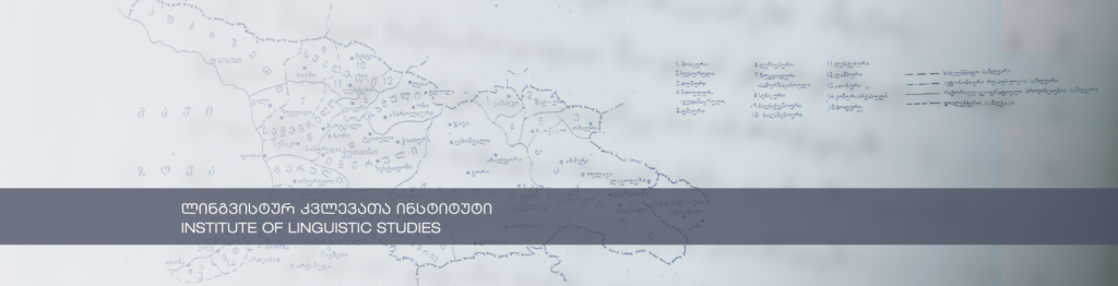 ლინგვისტური